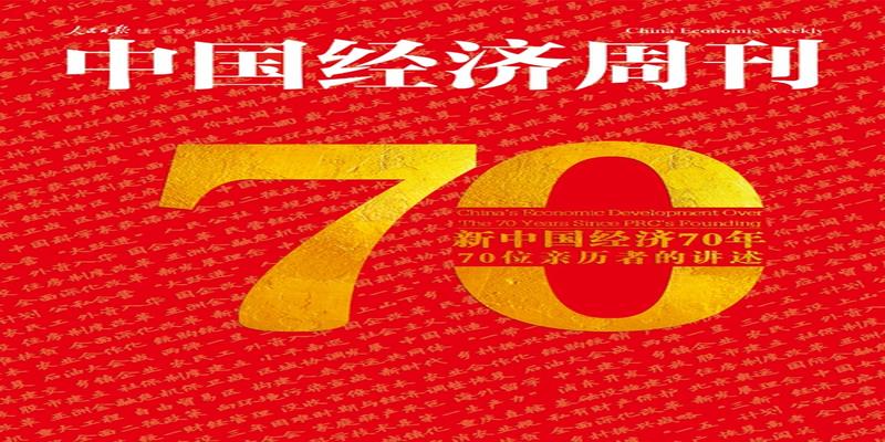 国民经济调整的八字方针(新中国经济70年)