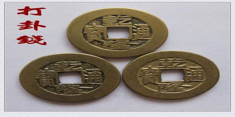 六爻摇卦铜钱(中国古代的以钱占卜)