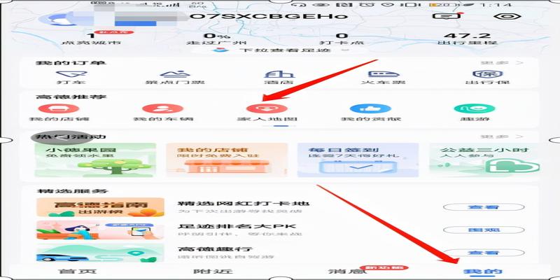 高德地图怎么在此区域搜索(高德地图分享其它位置)