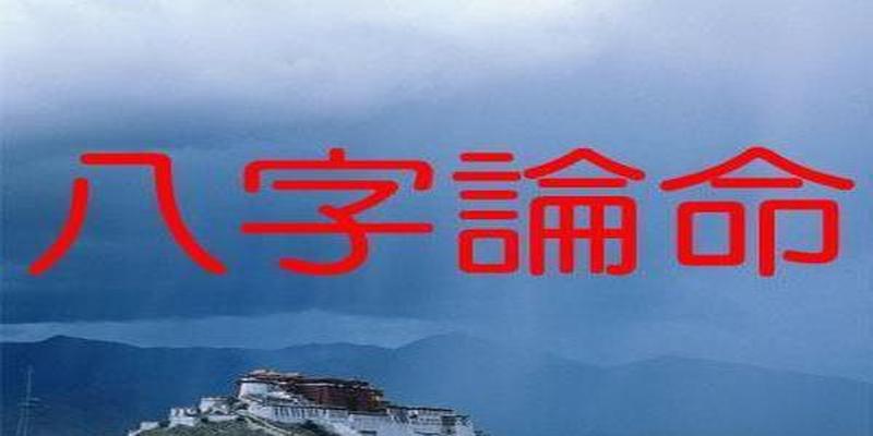 何为大运流年(流年行大运)