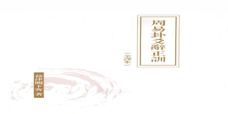 八卦西北方向代表什么(西北方对应八卦中的哪一位)