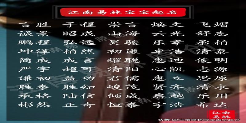 周易里面的男孩名字(200个国学男孩名)