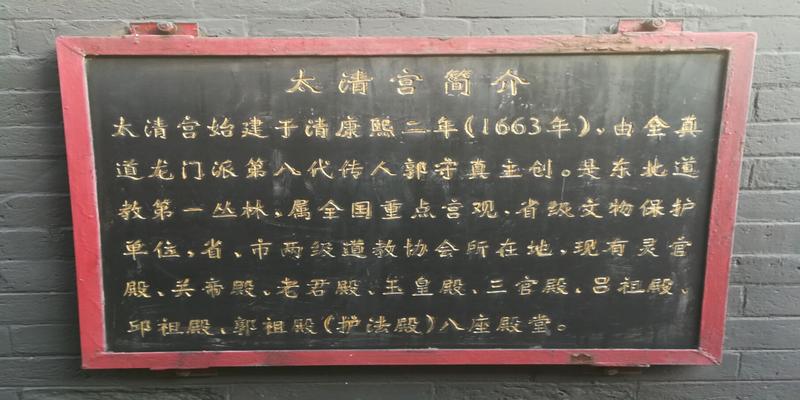 沈阳太清宫供奉的神仙(沈阳太清宫道长)
