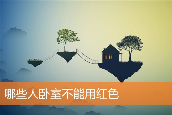 床如何摆放才旺运(卧室旺财家居风水摆件)