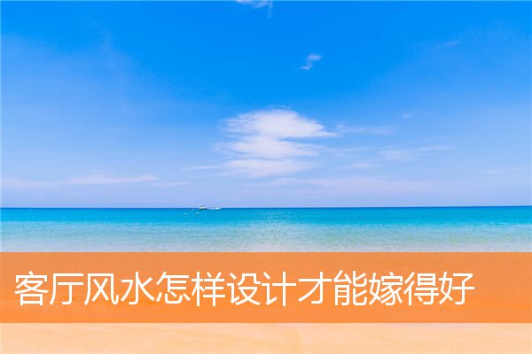 客厅吧台怎样摆放利于风水(吧台前面摆什么东西好)