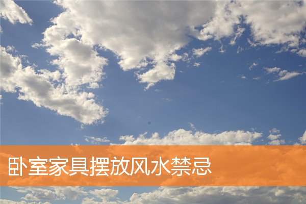 卧室里放镜子好不好(卧室小风水好不好)