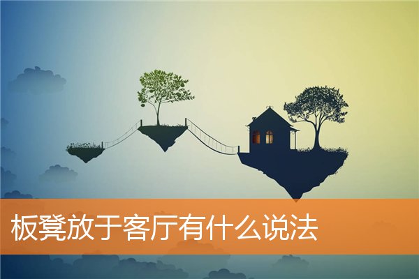 鱼缸在客厅的风水禁忌(鱼缸放在客厅)