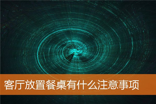 博古架在客厅之风水(客厅博古架造型)