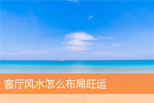 漏财风水习惯有什么(家里漏水风水)