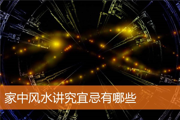 漏财风水习惯有什么(家里漏水风水)