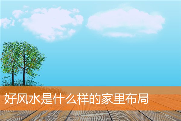 漏财风水习惯有什么(家里漏水风水)