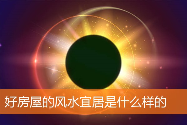 漏财风水习惯有什么(家里漏水风水)