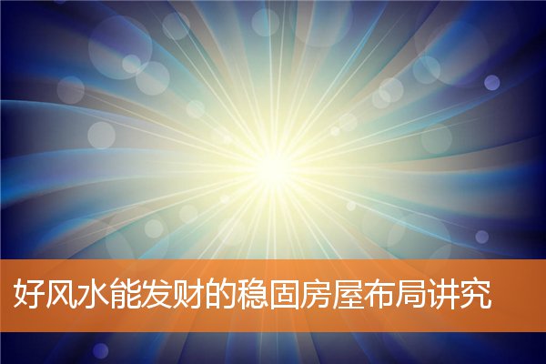 漏财风水习惯有什么(家里漏水风水)