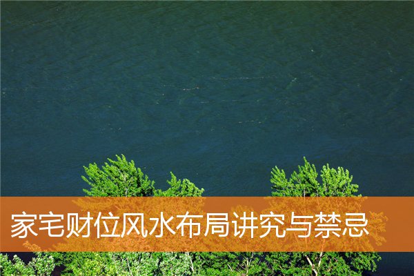 漏财风水习惯有什么(家里漏水风水)