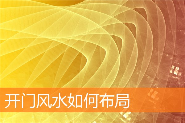 风水中卧室养什么植物(卧室的风水摆放位置)