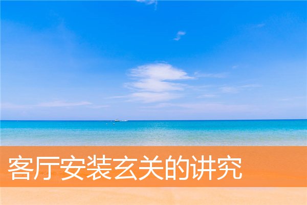 客厅摆放高柜好吗(客厅展示柜子)