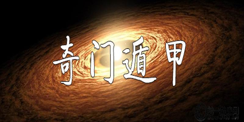 刘文元四柱八字(穷其一生都学不完的三大术数之一的奇门遁甲秘籍276册)