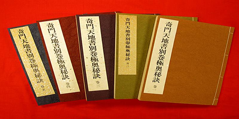 刘文元四柱八字(穷其一生都学不完的三大术数之一的奇门遁甲秘籍276册)