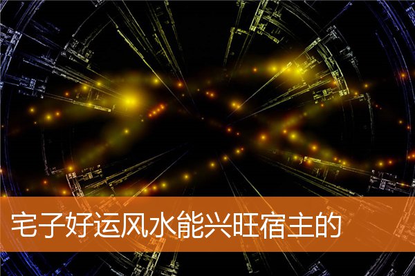 家庭财位应当如何布局(家居风水财位图解 布局)