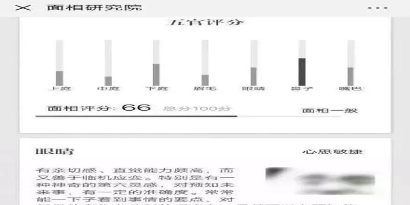 能信算卦的吗(上传照片测“面相”)