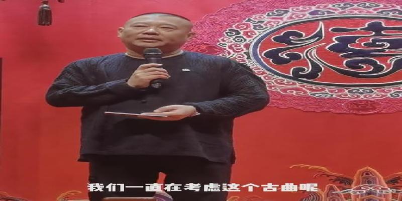 艳桂荣演唱的西河大鼓罗成算卦(德云鼓曲社开业)