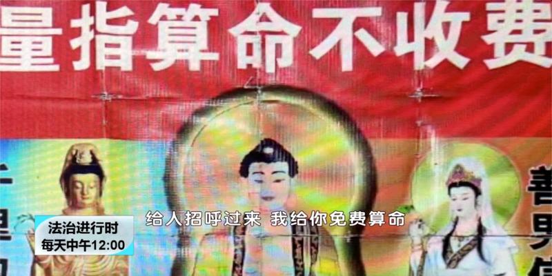 街头算卦的可信吗(“僧人”街头免费算命但消灾得花钱)