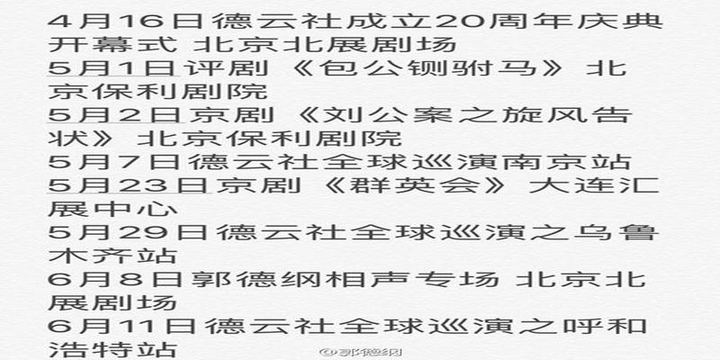 豫剧罗成算卦全场(郭德纲的成绩单)