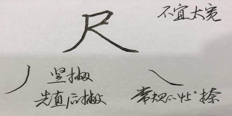 八字的笔顺笔画(硬笔行楷八字)