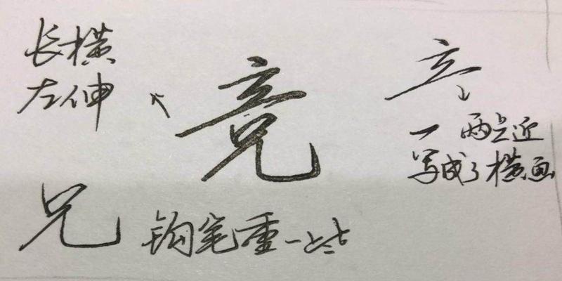 八字的笔顺笔画(硬笔行楷八字)