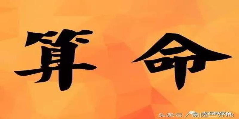 八字排大运方法详解(八字算命不神秘)