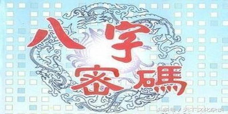 八字看十神喜忌(民间盲派八字十神论)