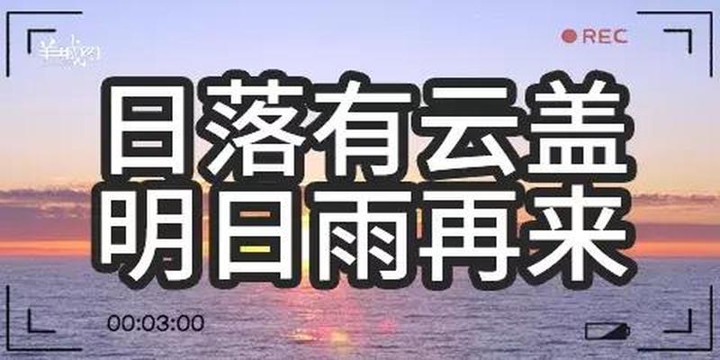 天气的俗语谚语(关于天气谚语或俗语)