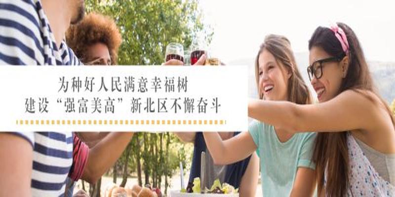 励志金句简短八字(周斌寄语新时代新北青年的“八字箴言”)