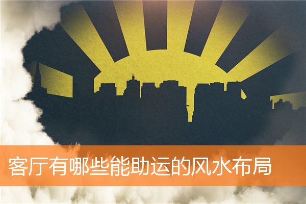 客厅玄关有哪些讲究呢(什么样的客厅要做玄关)