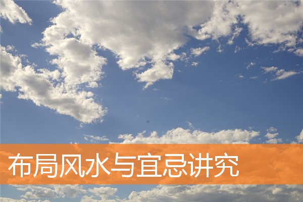 布局摆放与家宅(家宅风水学入门图解)