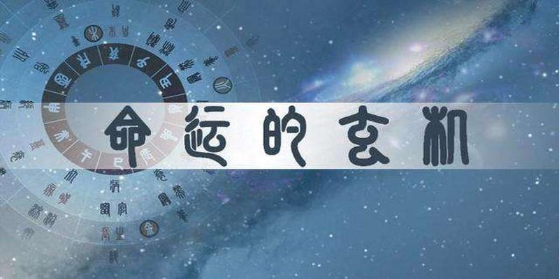 诸葛亮测字算卦(一命二运三风水)