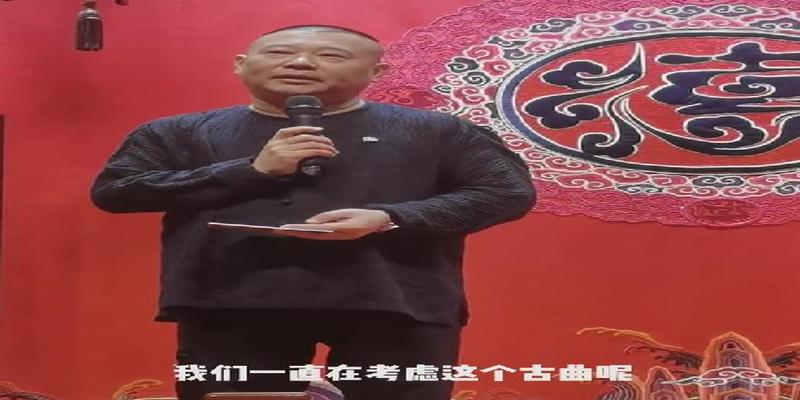 艳桂荣西河大鼓罗成算卦(德云鼓曲社开业)