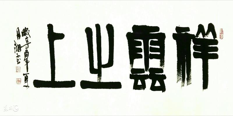 八字流年遇枭杀(八字十神的具体应用)