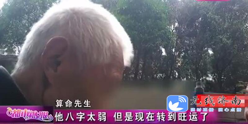算卦犯小人是什么意思(记者暗访济南算命摊)