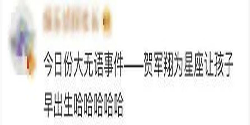 来大姨妈能去算卦问事吗(贺军翔让老婆提前剖腹产的原因)