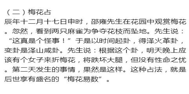梅花易数 邵雍(漫谈易学大师邵雍算卦二三事)
