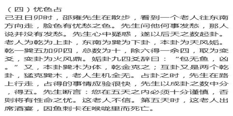 梅花易数 邵雍(漫谈易学大师邵雍算卦二三事)
