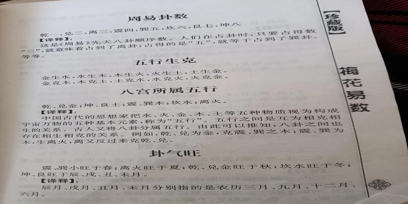 梅花易数和周易(读梅花易数有感)