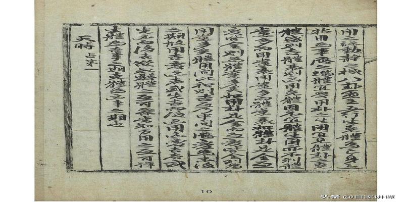 梅花易数算答案(明代术数类抄本)