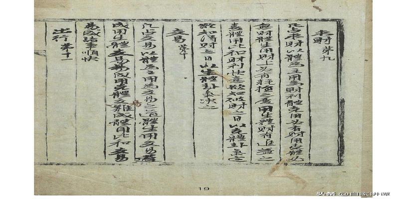 梅花易数算答案(明代术数类抄本)