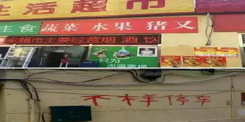 东北算卦都用的什么方法(这张自带东北口音的通知)