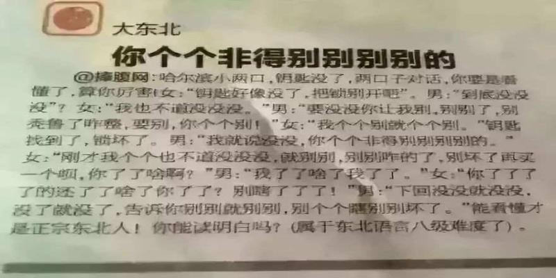 东北算卦都用的什么方法(这张自带东北口音的通知)
