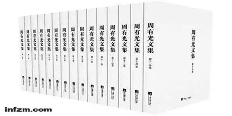 因为算卦抑郁了(112岁的“汉语拼音之父”周有光走了)