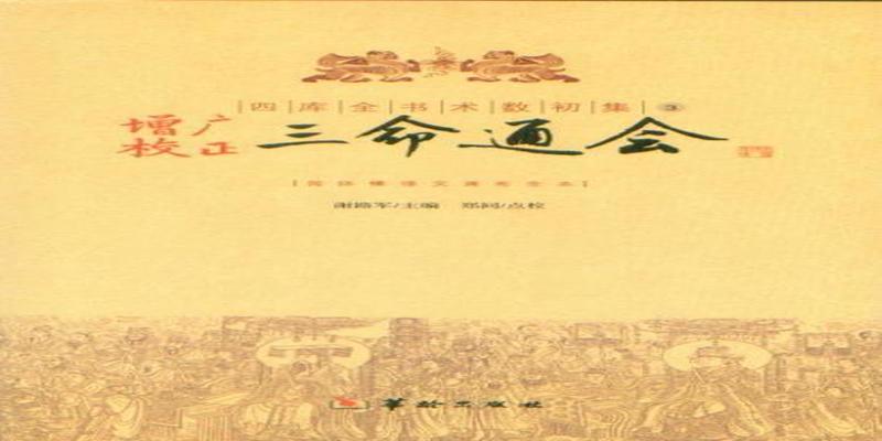 想学算卦看什么书(算命三本书你知道几本)