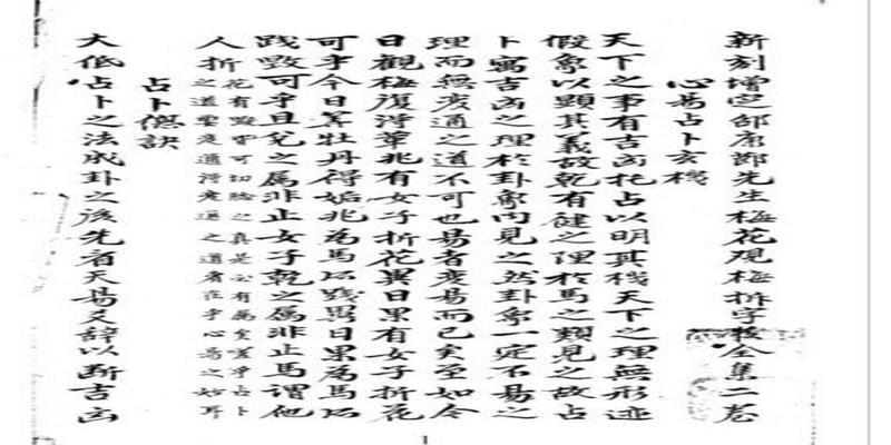 梅花易数属于什么教(邵康节的绝学)